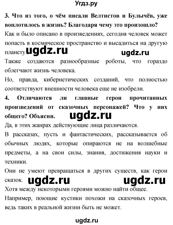 ГДЗ (Решебник 2018) по литературе 4 класс Климанова Л.Ф. / часть 2. страница / 158(продолжение 2)