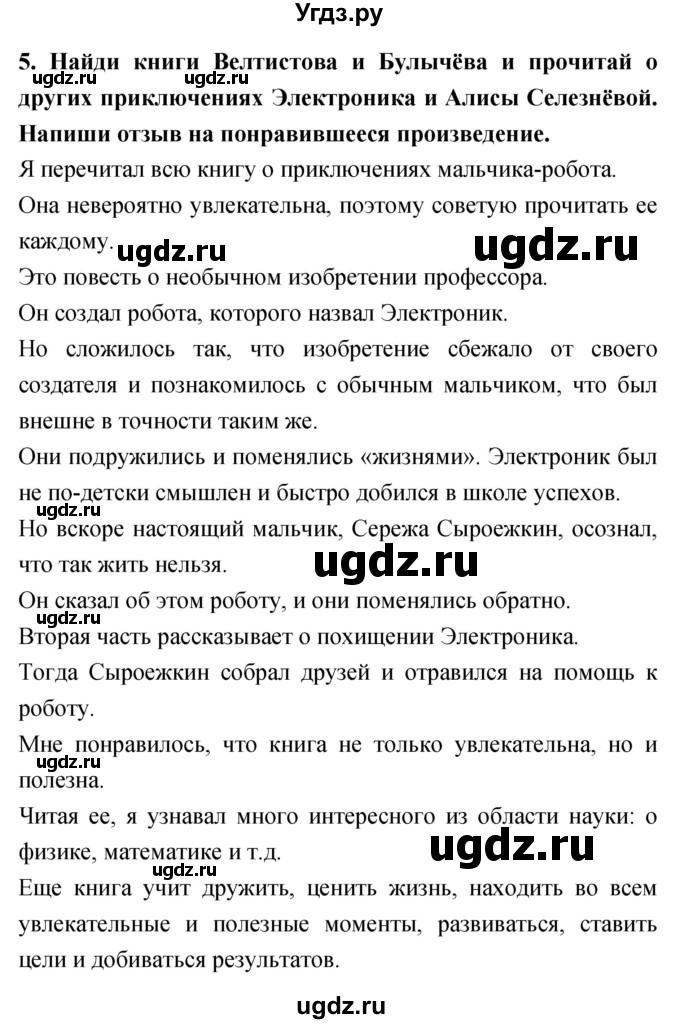 ГДЗ (Решебник 2018) по литературе 4 класс Климанова Л.Ф. / часть 2. страница / 158(продолжение 3)