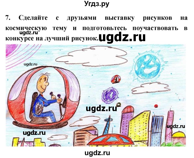 ГДЗ (Решебник 2018) по литературе 4 класс Климанова Л.Ф. / часть 2. страница / 158(продолжение 5)