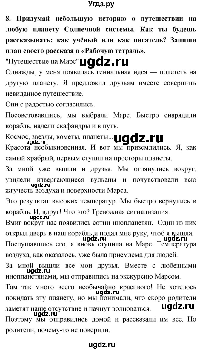 ГДЗ (Решебник 2018) по литературе 4 класс Климанова Л.Ф. / часть 2. страница / 158(продолжение 6)