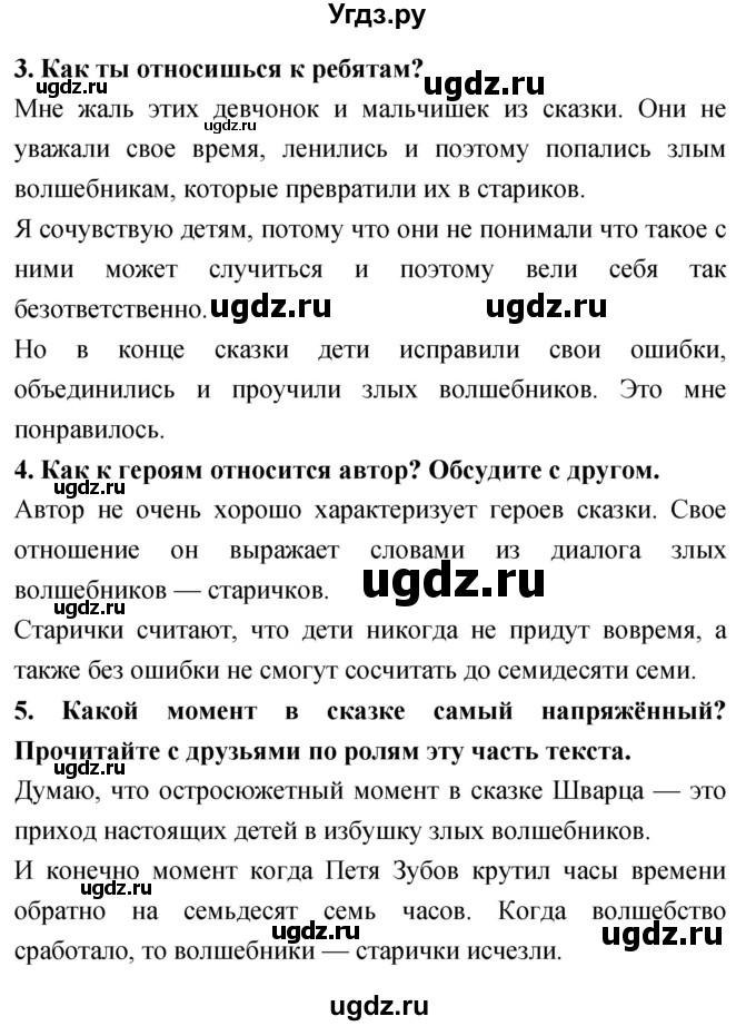ГДЗ (Решебник 2018) по литературе 4 класс Климанова Л.Ф. / часть 2. страница / 16(продолжение 2)