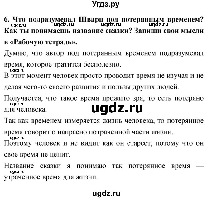 ГДЗ (Решебник 2018) по литературе 4 класс Климанова Л.Ф. / часть 2. страница / 16(продолжение 3)