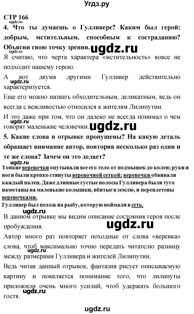 ГДЗ (Решебник 2018) по литературе 4 класс Климанова Л.Ф. / часть 2. страница / 166