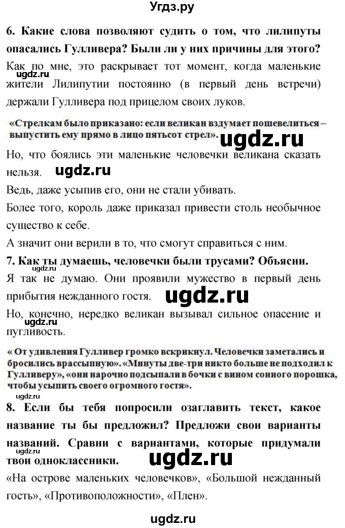 ГДЗ (Решебник 2018) по литературе 4 класс Климанова Л.Ф. / часть 2. страница / 166(продолжение 2)
