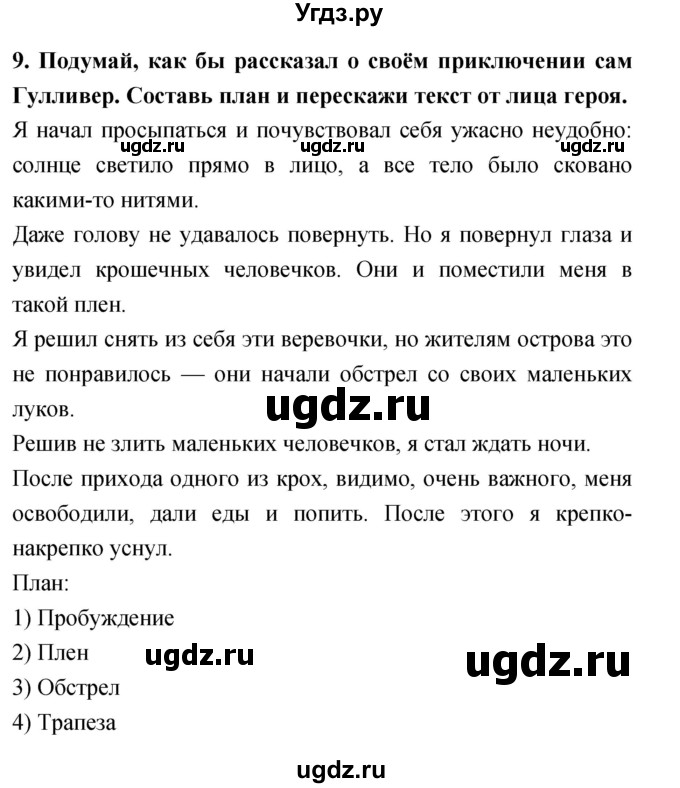ГДЗ (Решебник 2018) по литературе 4 класс Климанова Л.Ф. / часть 2. страница / 166(продолжение 3)