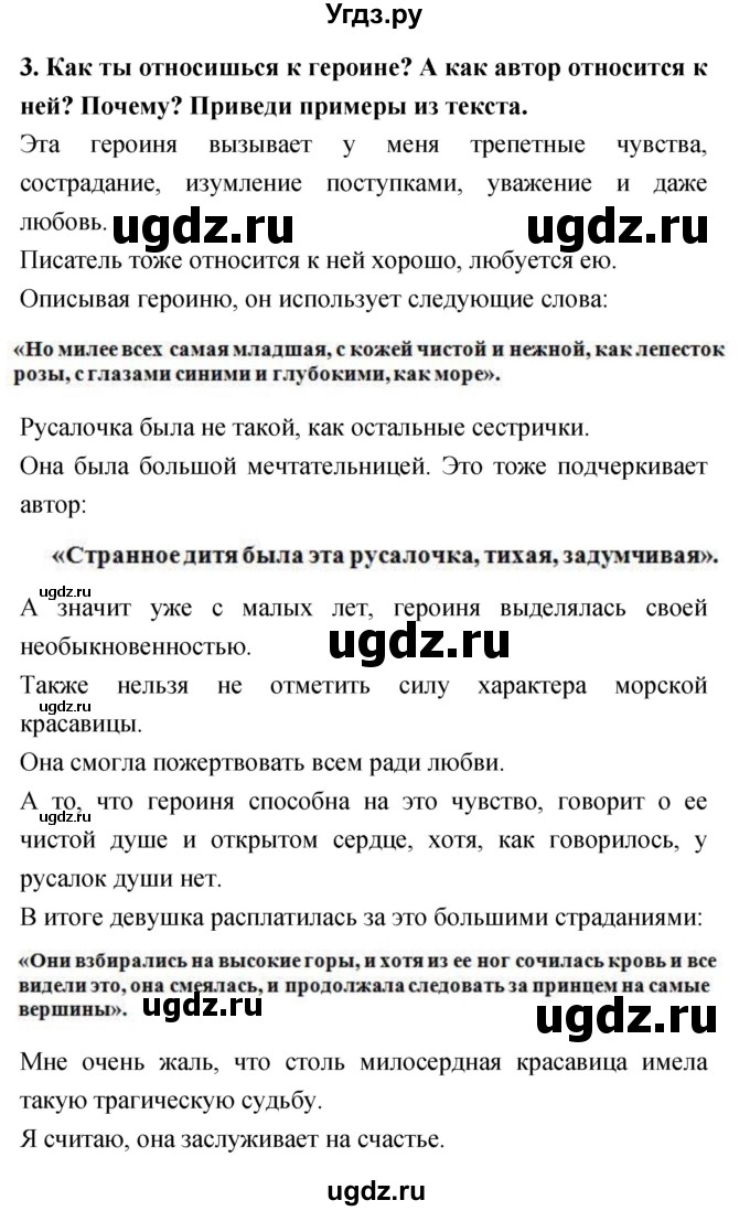 ГДЗ (Решебник 2018) по литературе 4 класс Климанова Л.Ф. / часть 2. страница / 193(продолжение 3)