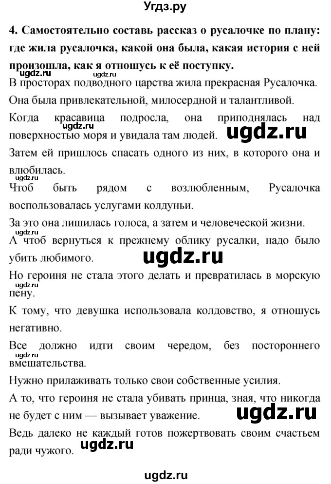 ГДЗ (Решебник 2018) по литературе 4 класс Климанова Л.Ф. / часть 2. страница / 193(продолжение 4)