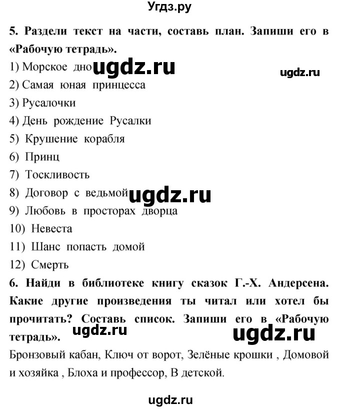 ГДЗ (Решебник 2018) по литературе 4 класс Климанова Л.Ф. / часть 2. страница / 193(продолжение 5)