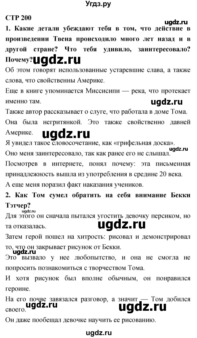 ГДЗ (Решебник 2018) по литературе 4 класс Климанова Л.Ф. / часть 2. страница / 200