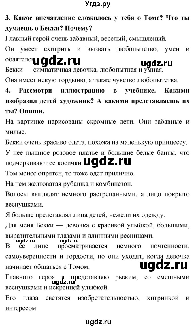 ГДЗ (Решебник 2018) по литературе 4 класс Климанова Л.Ф. / часть 2. страница / 200(продолжение 2)
