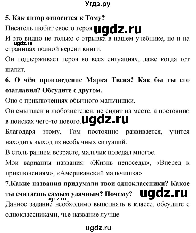 ГДЗ (Решебник 2018) по литературе 4 класс Климанова Л.Ф. / часть 2. страница / 200(продолжение 3)