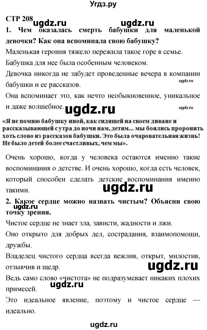 ГДЗ (Решебник 2018) по литературе 4 класс Климанова Л.Ф. / часть 2. страница / 208