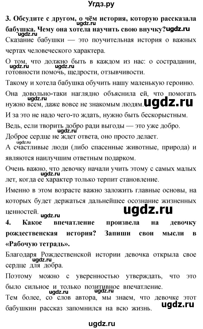 ГДЗ (Решебник 2018) по литературе 4 класс Климанова Л.Ф. / часть 2. страница / 208(продолжение 2)