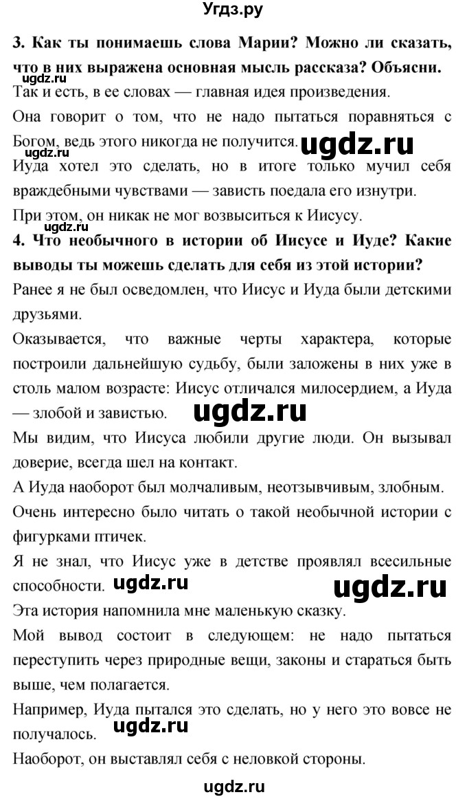 ГДЗ (Решебник 2018) по литературе 4 класс Климанова Л.Ф. / часть 2. страница / 216(продолжение 2)