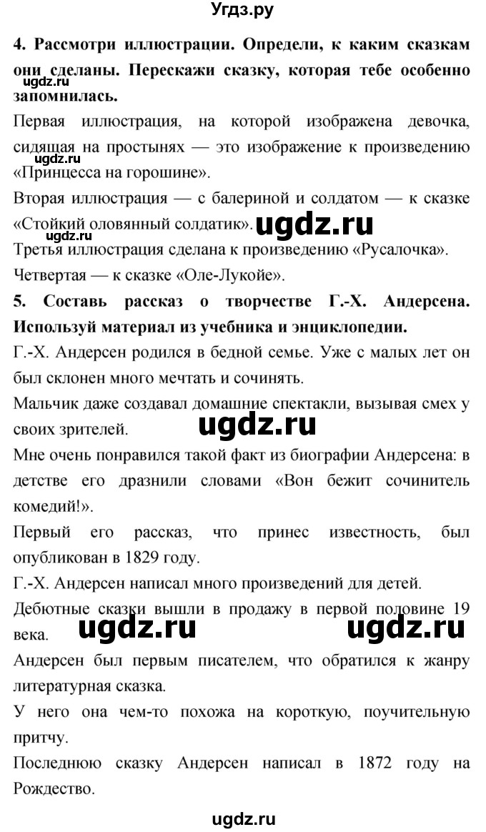 ГДЗ (Решебник 2018) по литературе 4 класс Климанова Л.Ф. / часть 2. страница / 217(продолжение 2)