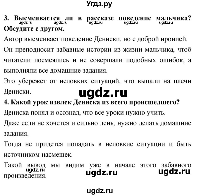 ГДЗ (Решебник 2018) по литературе 4 класс Климанова Л.Ф. / часть 2. страница / 23(продолжение 2)