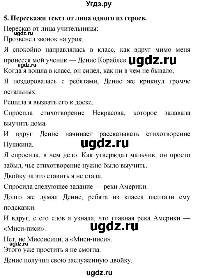 ГДЗ (Решебник 2018) по литературе 4 класс Климанова Л.Ф. / часть 2. страница / 23(продолжение 3)
