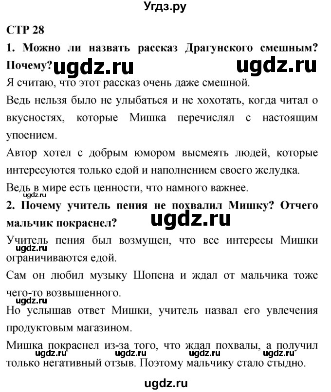 ГДЗ (Решебник 2018) по литературе 4 класс Климанова Л.Ф. / часть 2. страница / 28
