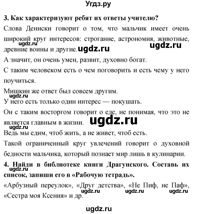 ГДЗ (Решебник 2018) по литературе 4 класс Климанова Л.Ф. / часть 2. страница / 28(продолжение 2)