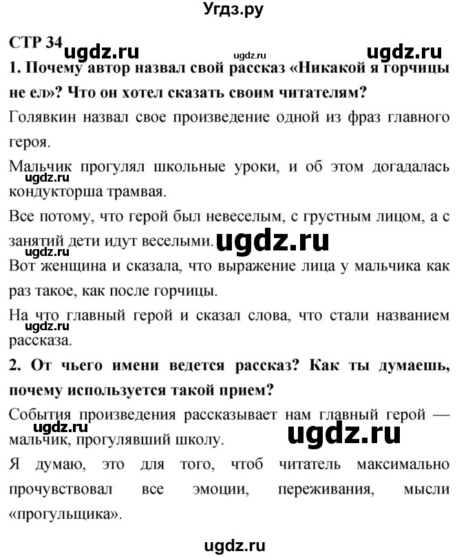ГДЗ (Решебник 2018) по литературе 4 класс Климанова Л.Ф. / часть 2. страница / 34