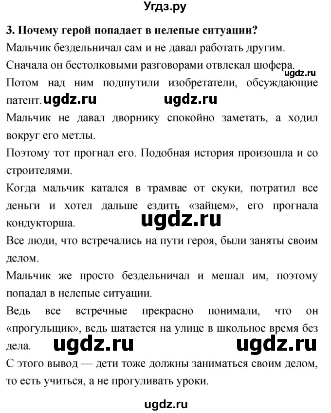 ГДЗ (Решебник 2018) по литературе 4 класс Климанова Л.Ф. / часть 2. страница / 34(продолжение 2)