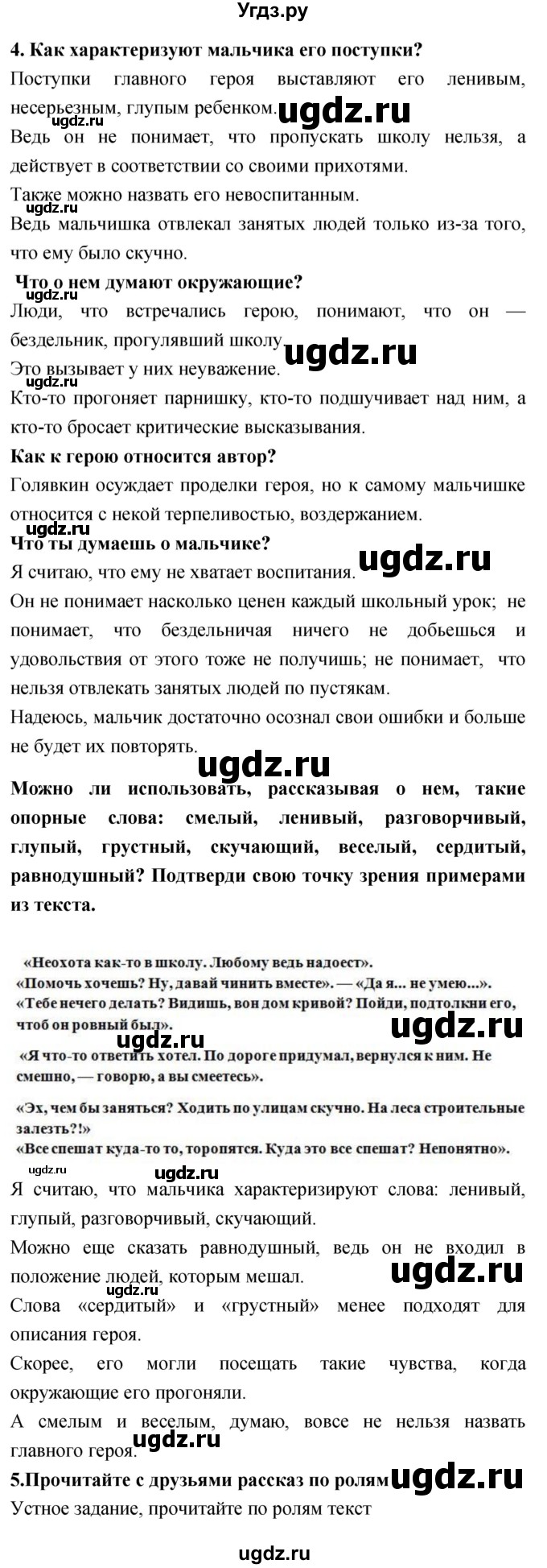 ГДЗ (Решебник 2018) по литературе 4 класс Климанова Л.Ф. / часть 2. страница / 34(продолжение 3)