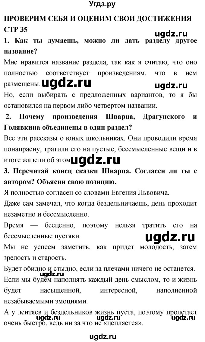 ГДЗ (Решебник 2018) по литературе 4 класс Климанова Л.Ф. / часть 2. страница / 35