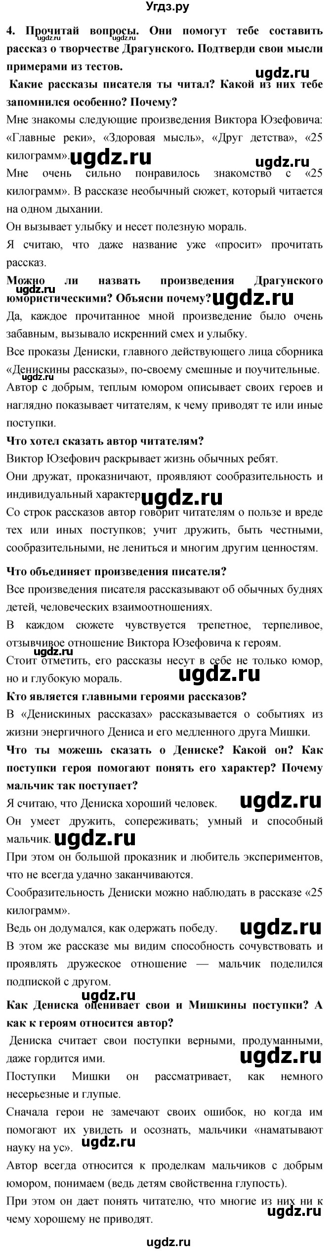 ГДЗ (Решебник 2018) по литературе 4 класс Климанова Л.Ф. / часть 2. страница / 35(продолжение 2)