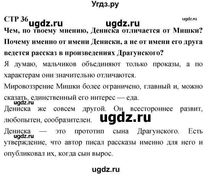 ГДЗ (Решебник 2018) по литературе 4 класс Климанова Л.Ф. / часть 2. страница / 36
