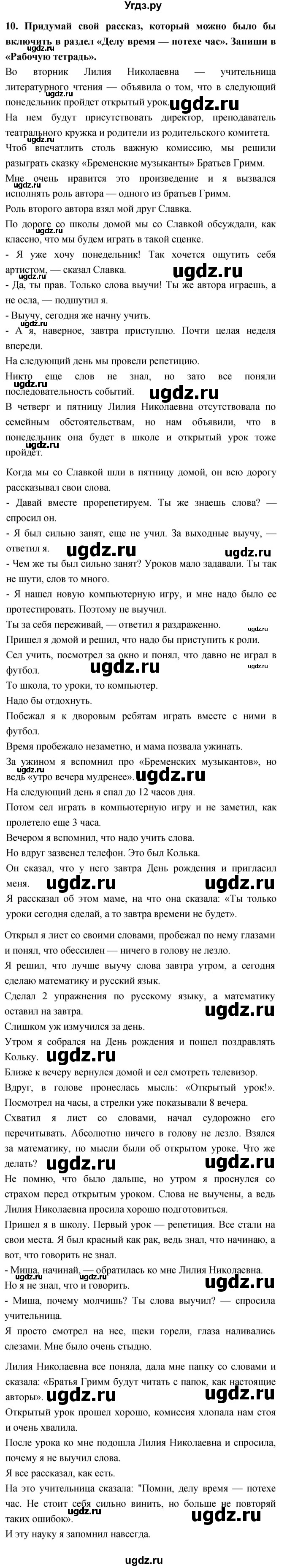 ГДЗ (Решебник 2018) по литературе 4 класс Климанова Л.Ф. / часть 2. страница / 36(продолжение 5)