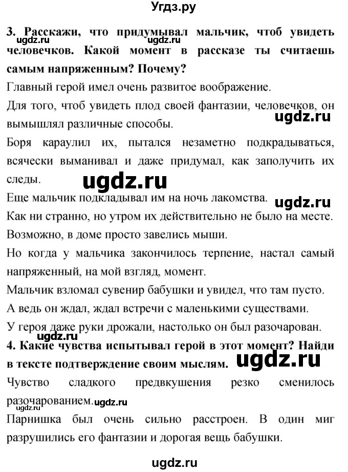 ГДЗ (Решебник 2018) по литературе 4 класс Климанова Л.Ф. / часть 2. страница / 46(продолжение 2)