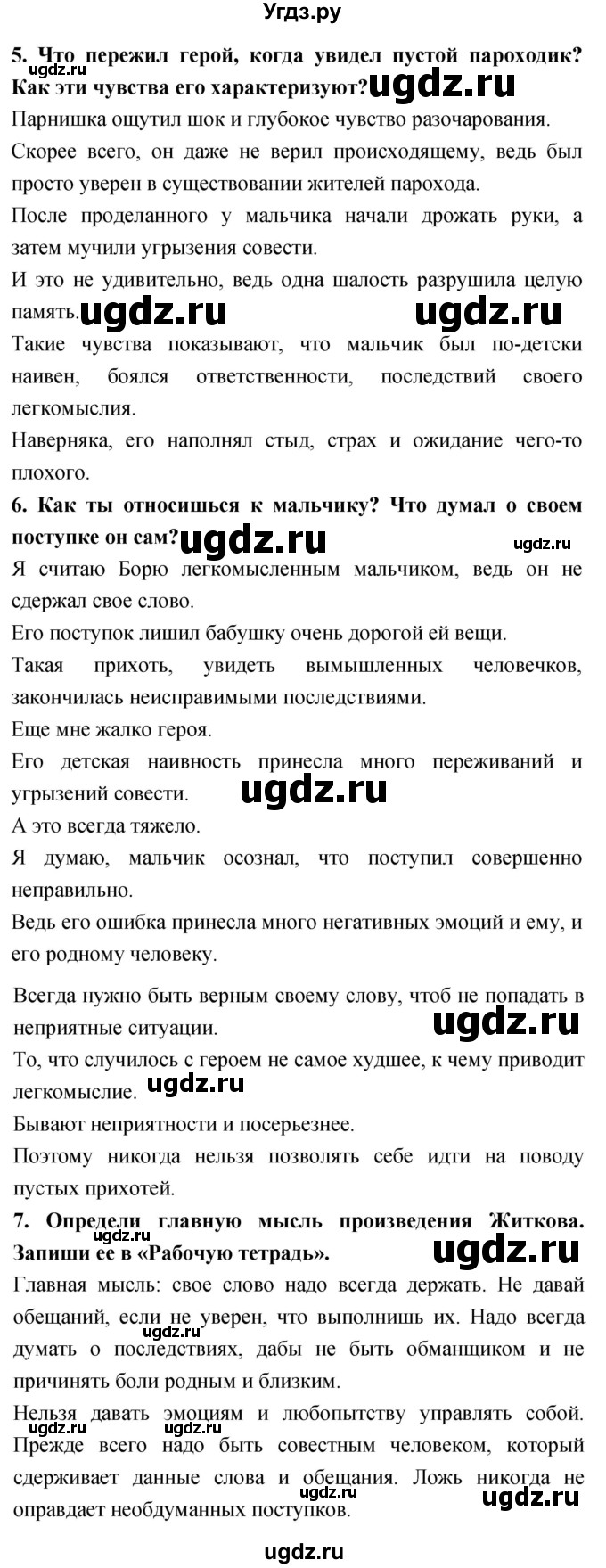 ГДЗ (Решебник 2018) по литературе 4 класс Климанова Л.Ф. / часть 2. страница / 46(продолжение 3)