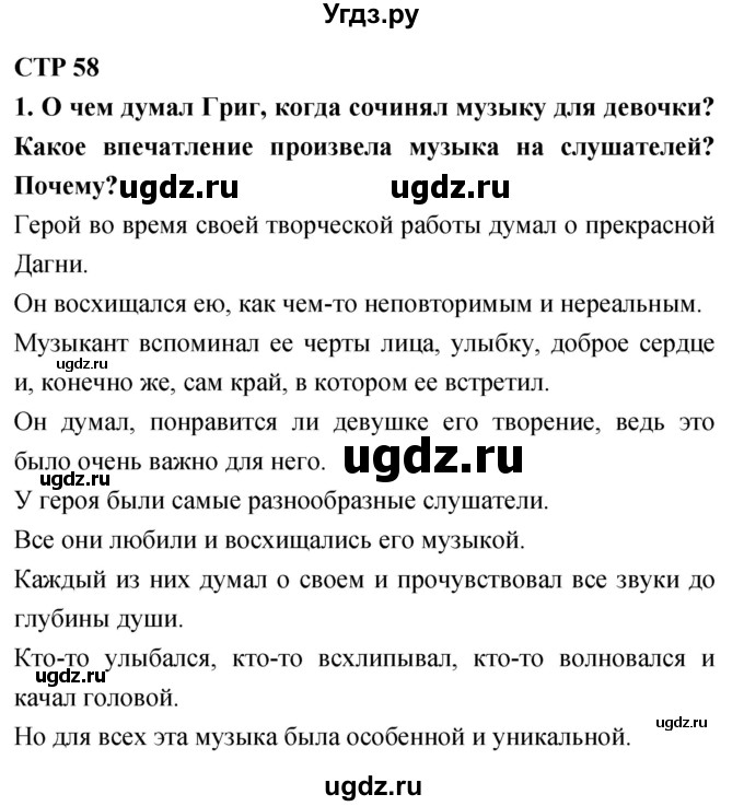 ГДЗ (Решебник 2018) по литературе 4 класс Климанова Л.Ф. / часть 2. страница / 58