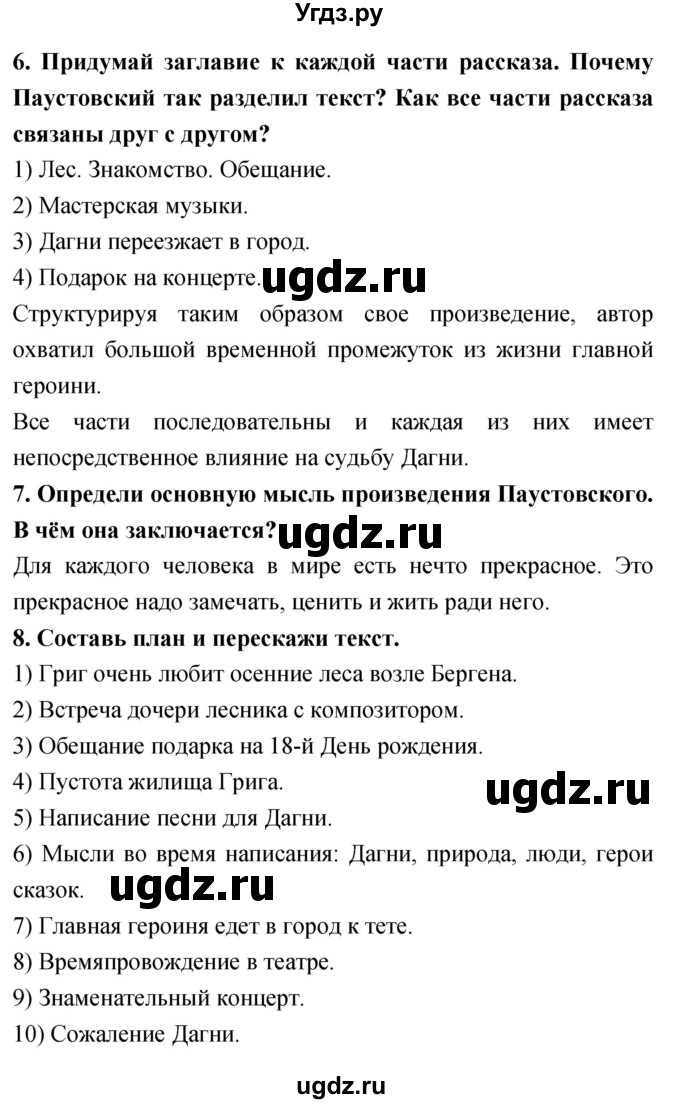 ГДЗ (Решебник 2018) по литературе 4 класс Климанова Л.Ф. / часть 2. страница / 58(продолжение 4)