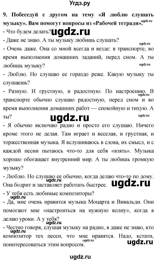 ГДЗ (Решебник 2018) по литературе 4 класс Климанова Л.Ф. / часть 2. страница / 58(продолжение 5)