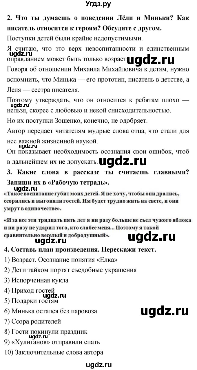 ГДЗ (Решебник 2018) по литературе 4 класс Климанова Л.Ф. / часть 2. страница / 64(продолжение 2)