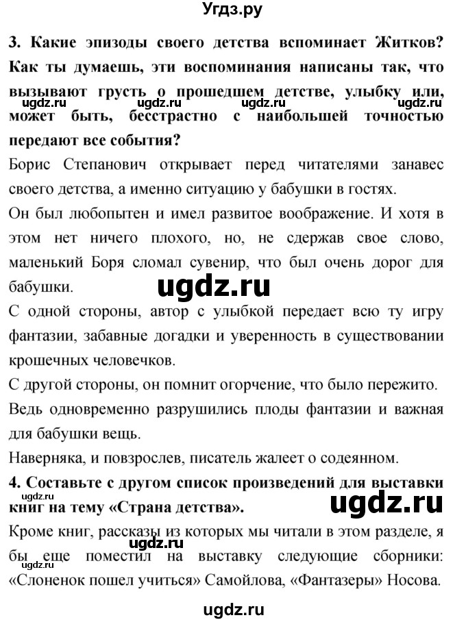 ГДЗ (Решебник 2018) по литературе 4 класс Климанова Л.Ф. / часть 2. страница / 65(продолжение 3)