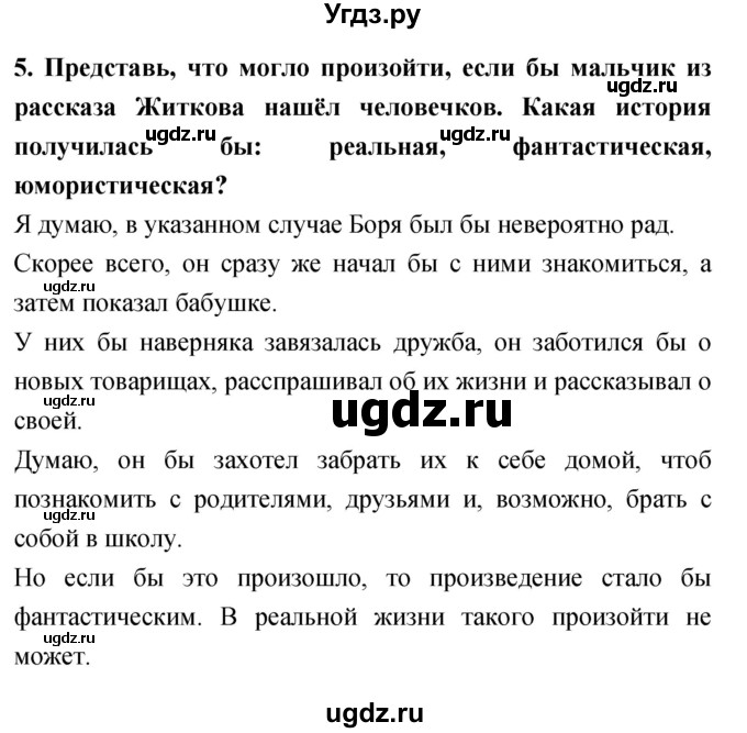 ГДЗ (Решебник 2018) по литературе 4 класс Климанова Л.Ф. / часть 2. страница / 65(продолжение 4)
