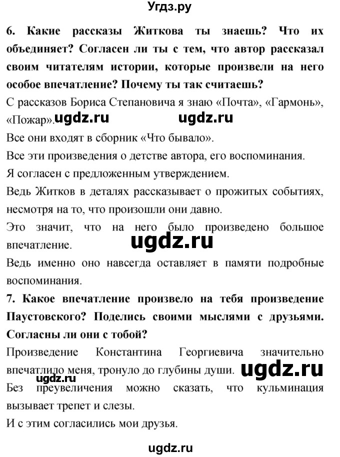 ГДЗ (Решебник 2018) по литературе 4 класс Климанова Л.Ф. / часть 2. страница / 65(продолжение 5)