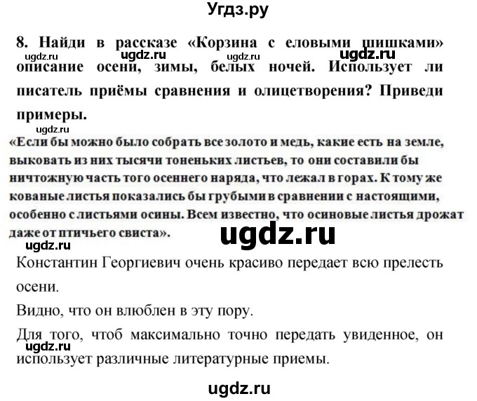ГДЗ (Решебник 2018) по литературе 4 класс Климанова Л.Ф. / часть 2. страница / 65(продолжение 6)