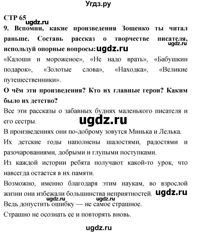 ГДЗ (Решебник 2018) по литературе 4 класс Климанова Л.Ф. / часть 2. страница / 66