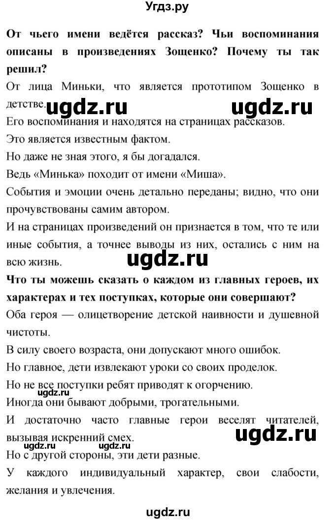 ГДЗ (Решебник 2018) по литературе 4 класс Климанова Л.Ф. / часть 2. страница / 66(продолжение 2)