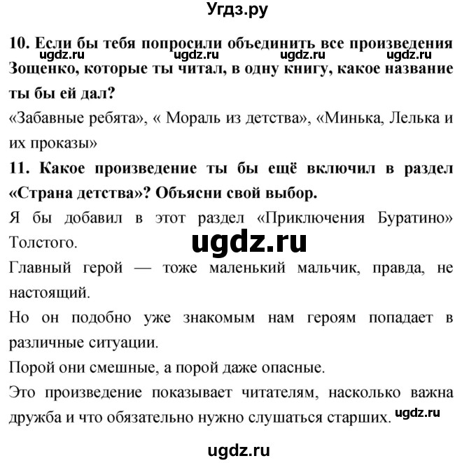 ГДЗ (Решебник 2018) по литературе 4 класс Климанова Л.Ф. / часть 2. страница / 66(продолжение 4)
