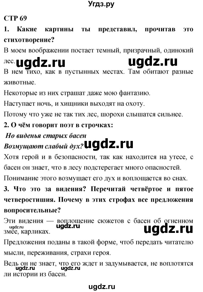ГДЗ (Решебник 2018) по литературе 4 класс Климанова Л.Ф. / часть 2. страница / 69