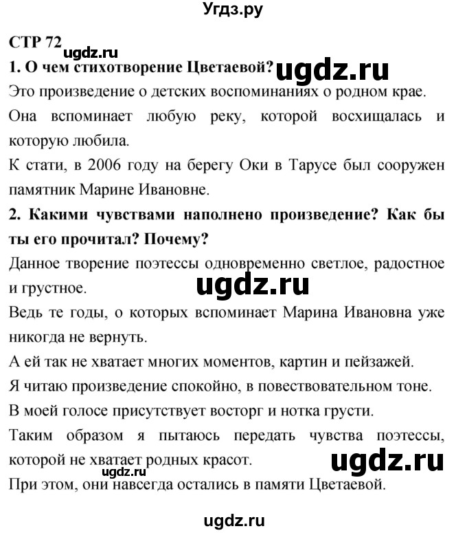 ГДЗ (Решебник 2018) по литературе 4 класс Климанова Л.Ф. / часть 2. страница / 72