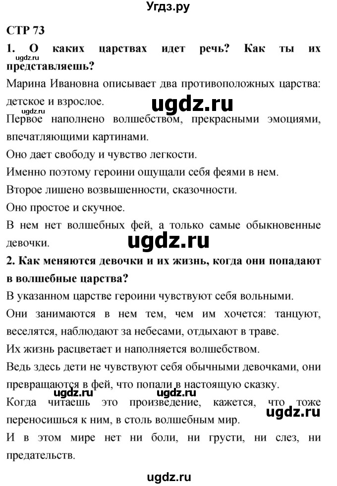 ГДЗ (Решебник 2018) по литературе 4 класс Климанова Л.Ф. / часть 2. страница / 73