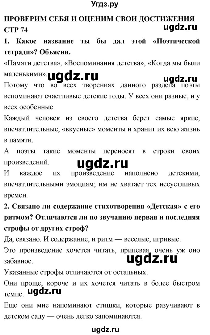 ГДЗ (Решебник 2018) по литературе 4 класс Климанова Л.Ф. / часть 2. страница / 74