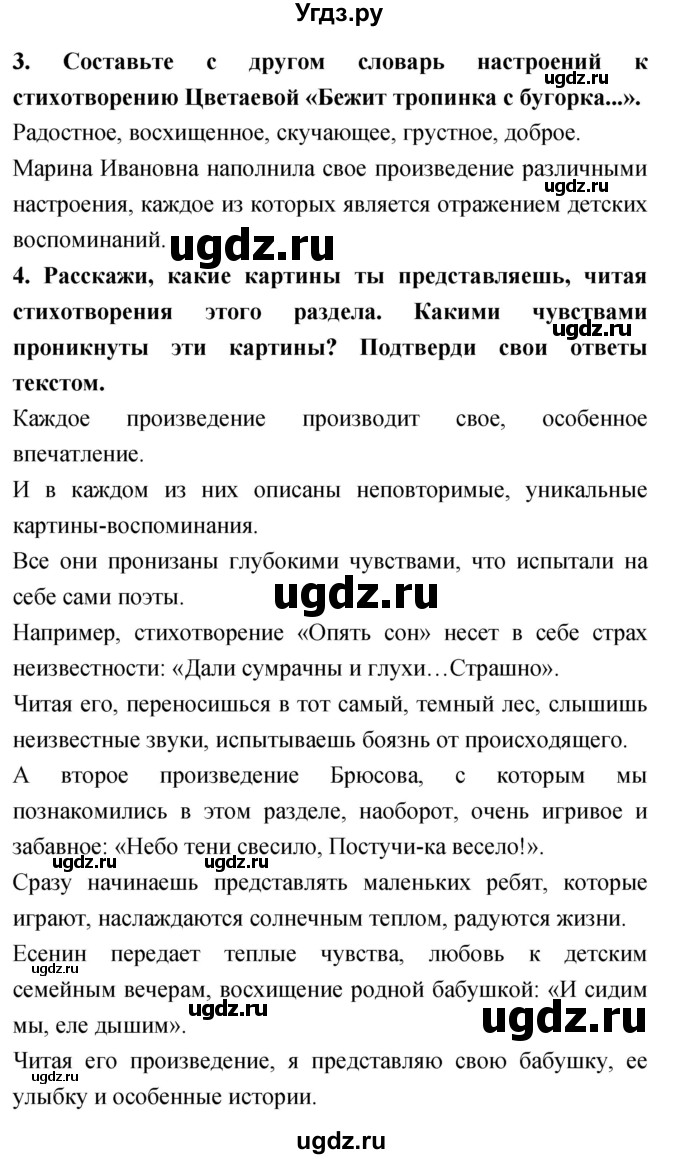 ГДЗ (Решебник 2018) по литературе 4 класс Климанова Л.Ф. / часть 2. страница / 74(продолжение 2)