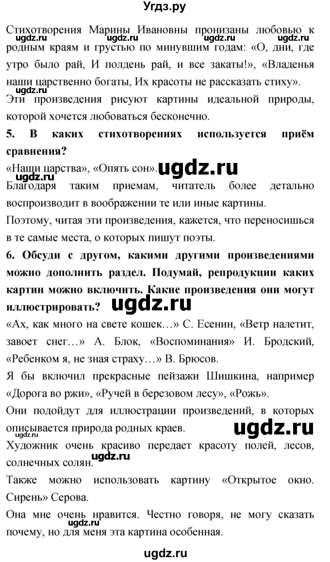 ГДЗ (Решебник 2018) по литературе 4 класс Климанова Л.Ф. / часть 2. страница / 74(продолжение 3)