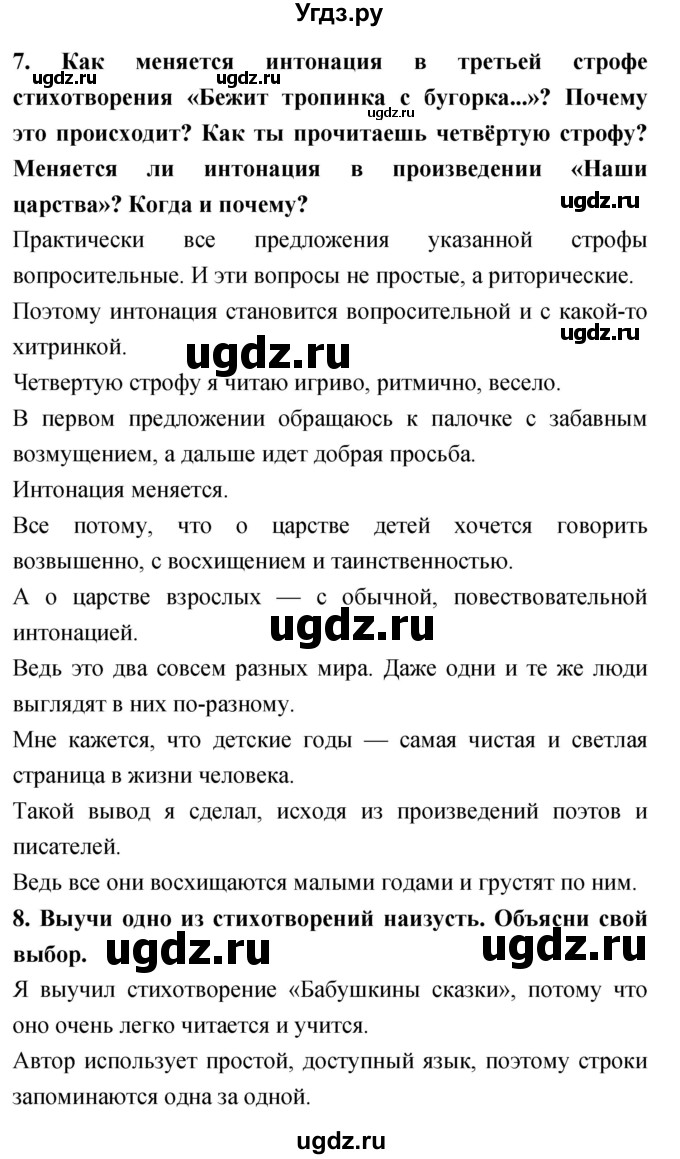 ГДЗ (Решебник 2018) по литературе 4 класс Климанова Л.Ф. / часть 2. страница / 74(продолжение 4)